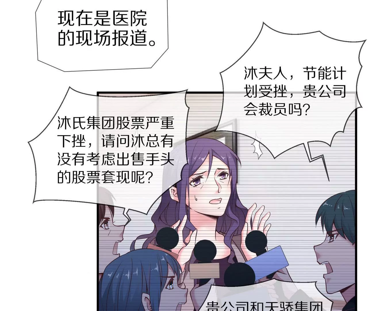 《盛少的浪漫攻略》第40话 绝不放过你 第30页