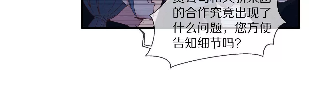 《盛少的浪漫攻略》第40话 绝不放过你 第31页