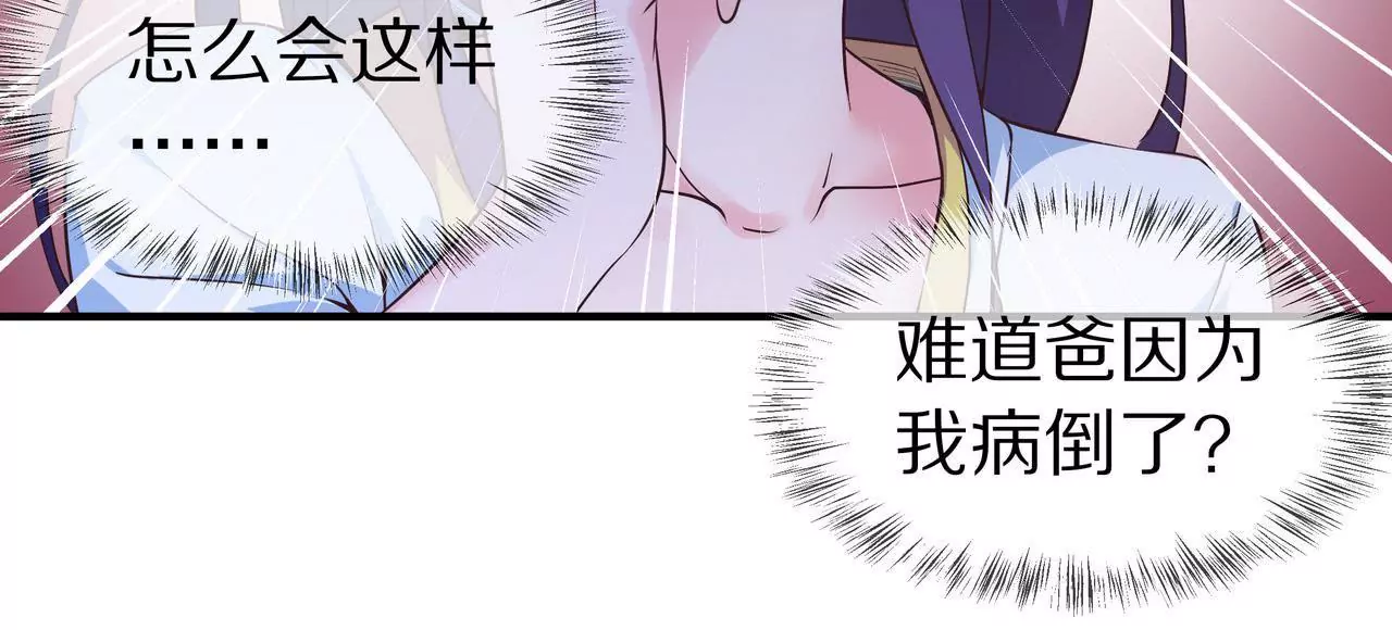 《盛少的浪漫攻略》第40话 绝不放过你 第35页