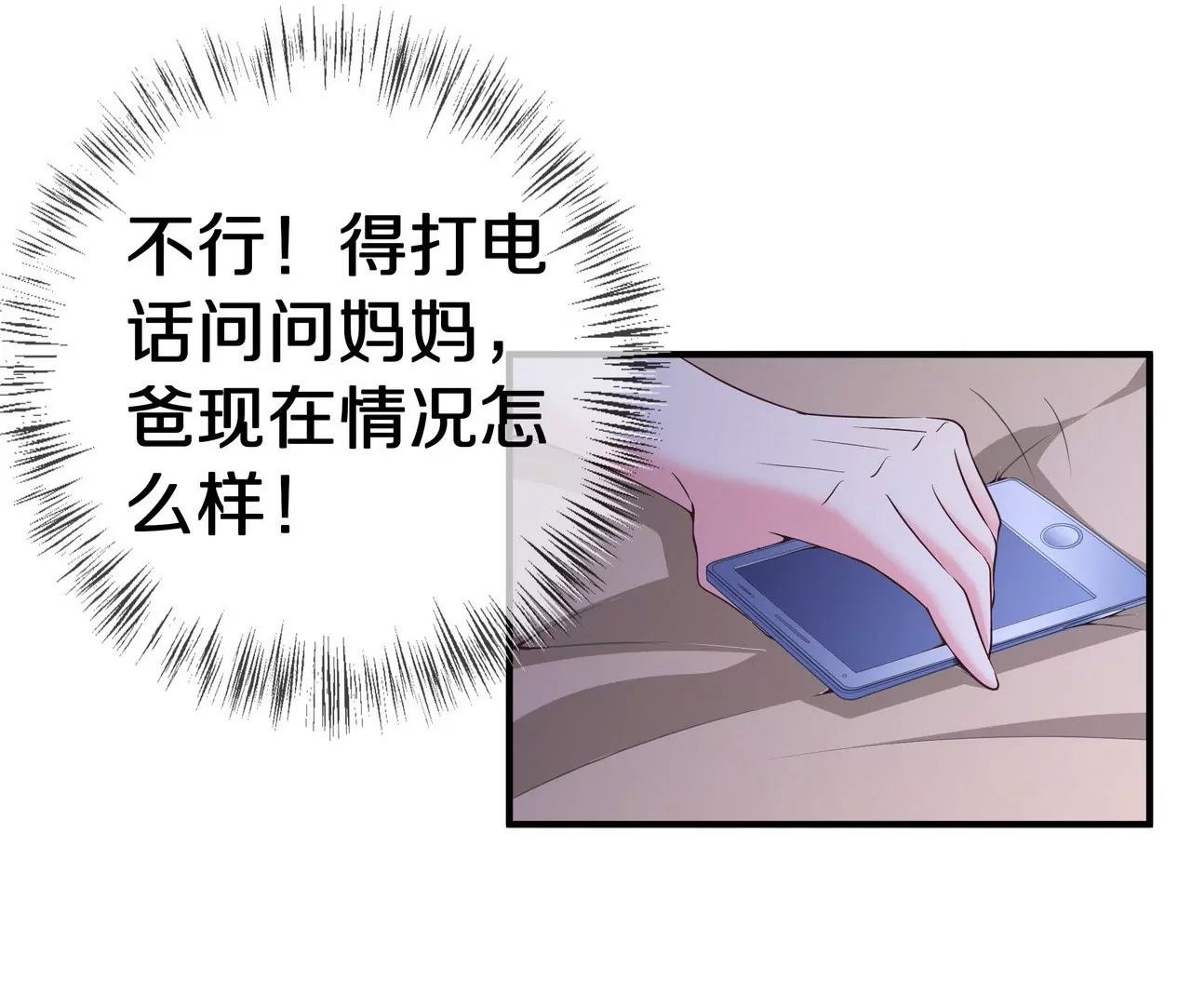 《盛少的浪漫攻略》第40话 绝不放过你 第36页
