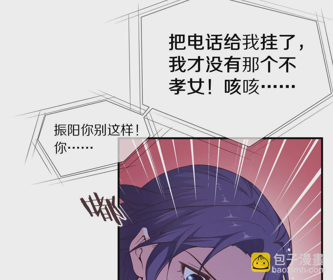 《盛少的浪漫攻略》第40话 绝不放过你 第40页