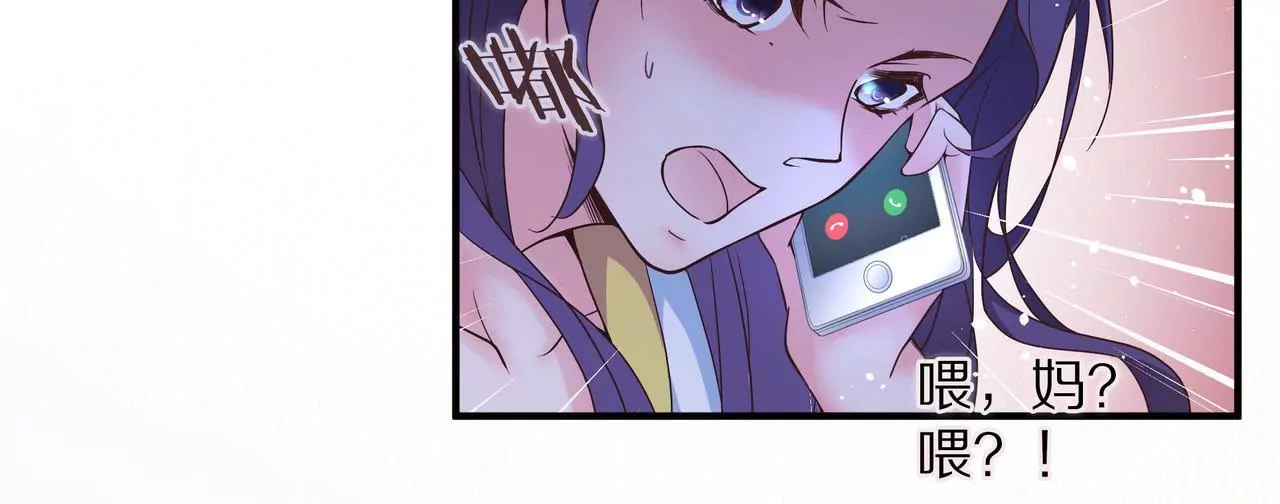 《盛少的浪漫攻略》第40话 绝不放过你 第41页