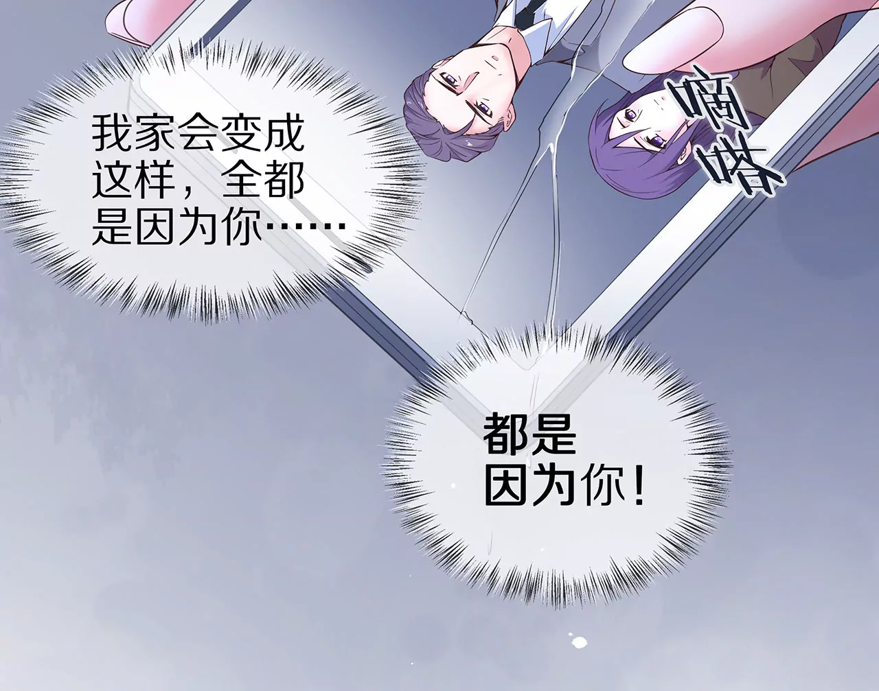 《盛少的浪漫攻略》第40话 绝不放过你 第48页