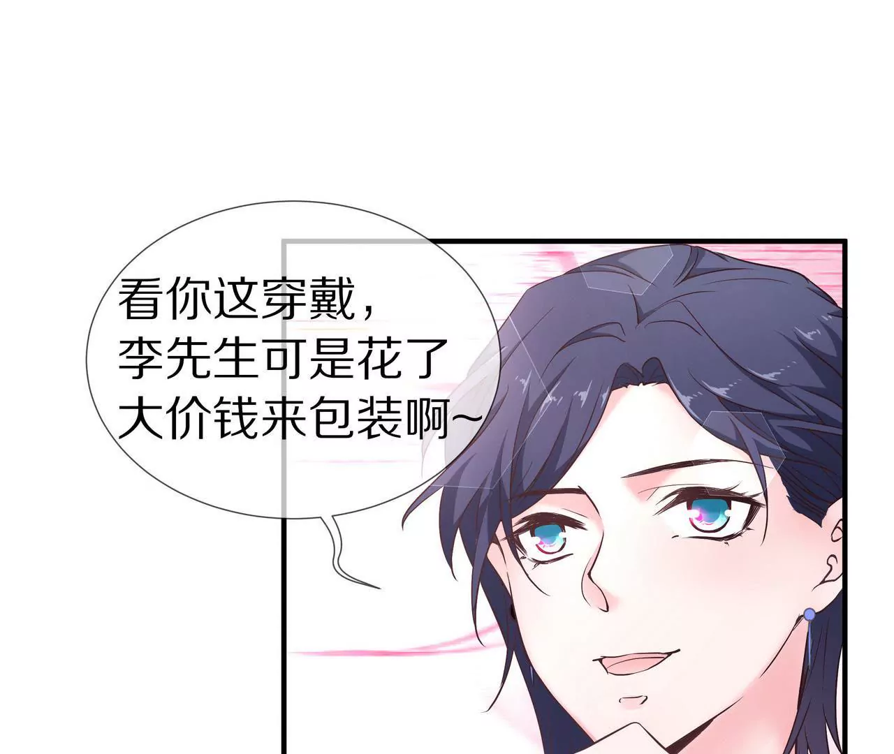 《盛少的浪漫攻略》第42话 万里而来的她 第25页