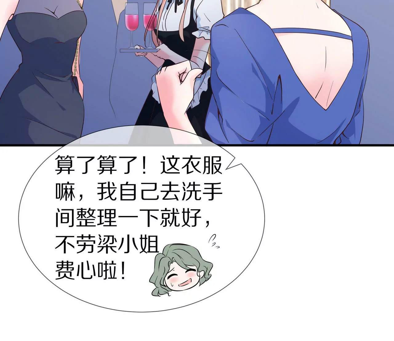 《盛少的浪漫攻略》第42话 万里而来的她 第31页