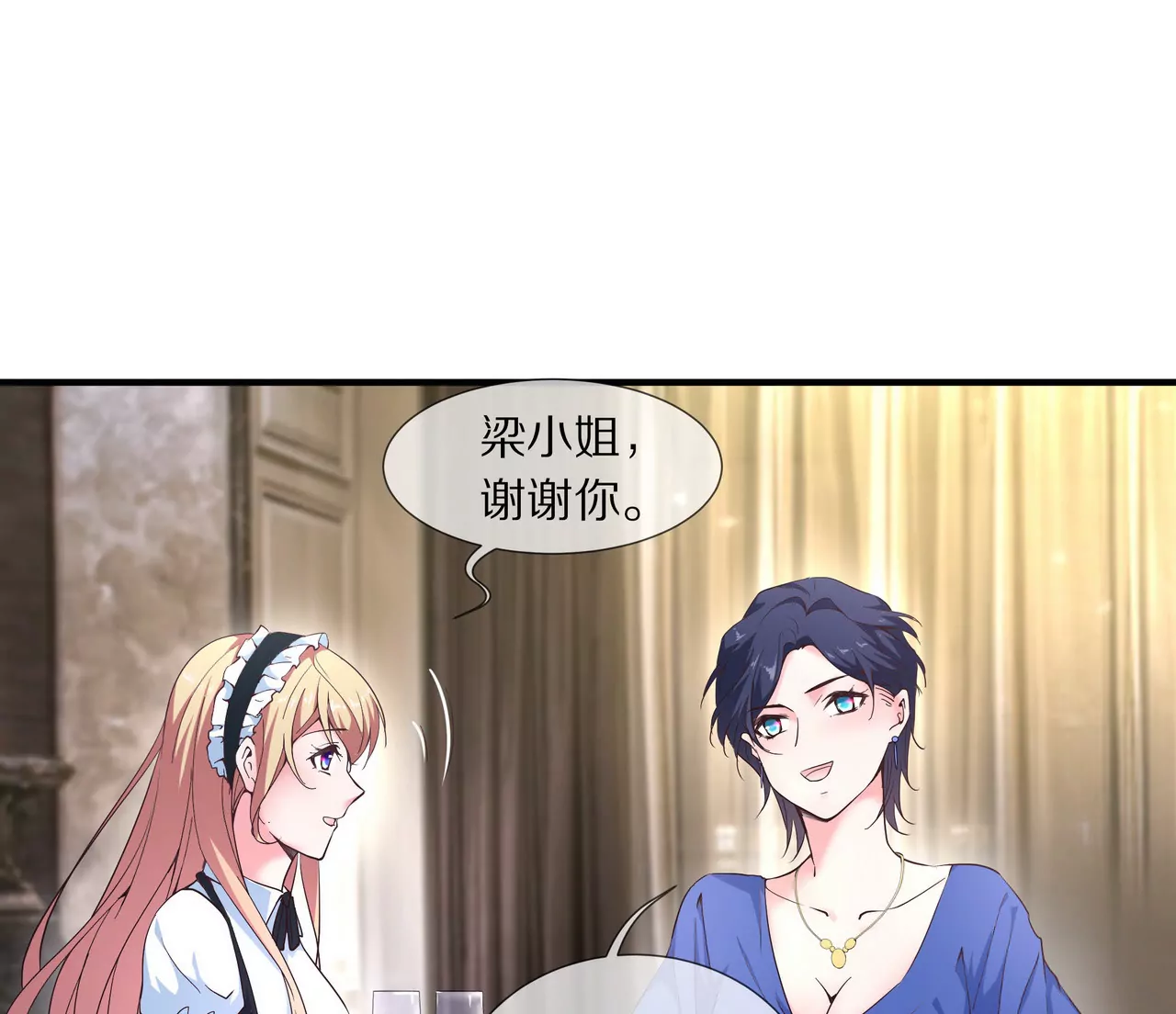 《盛少的浪漫攻略》第42话 万里而来的她 第36页