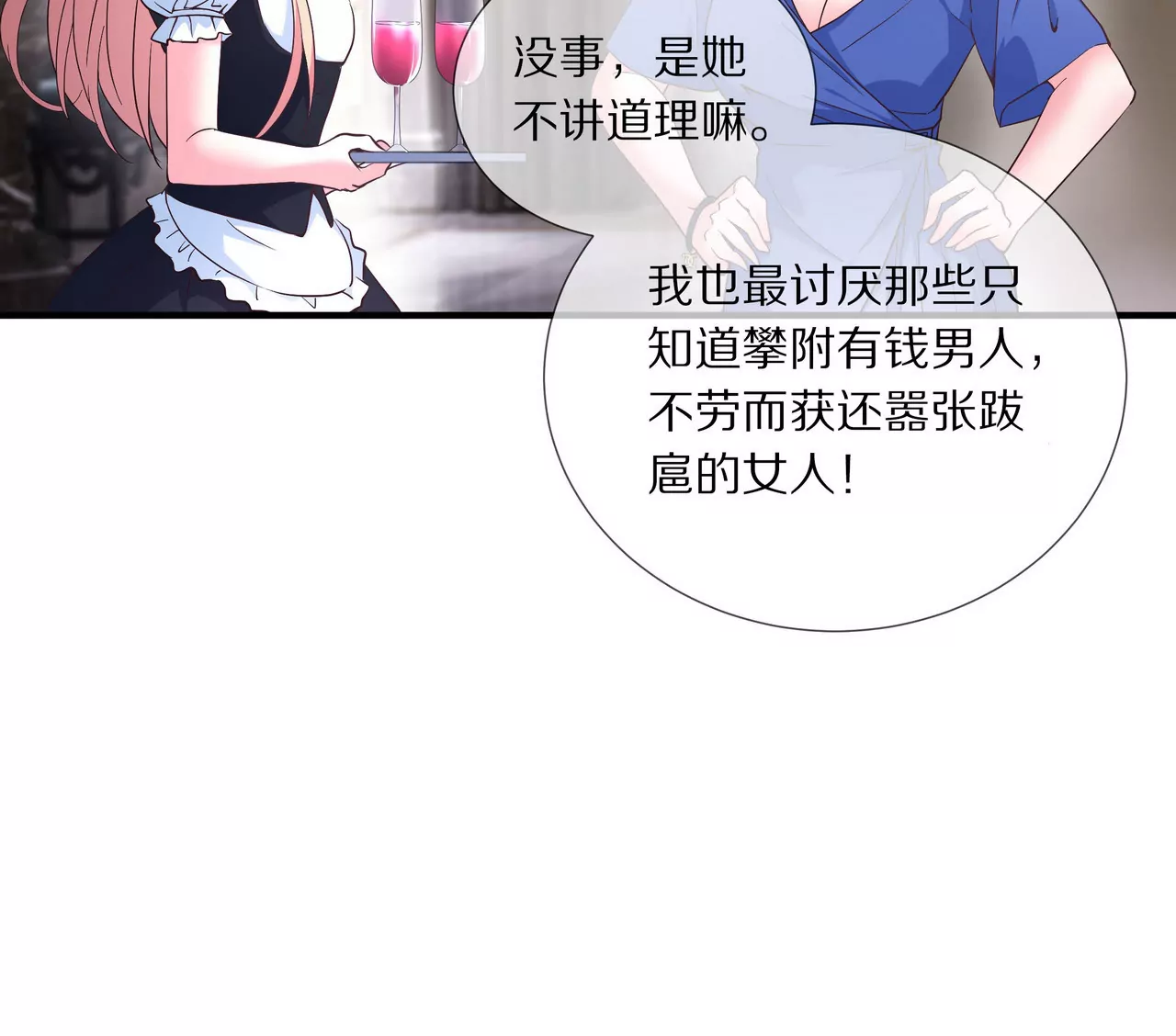 《盛少的浪漫攻略》第42话 万里而来的她 第37页