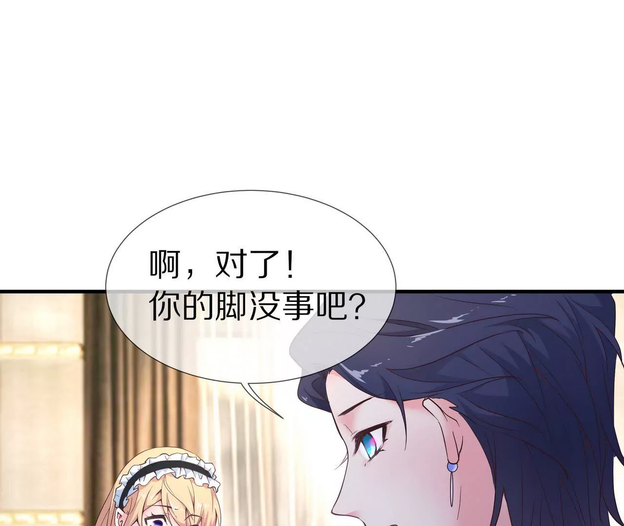 《盛少的浪漫攻略》第42话 万里而来的她 第38页