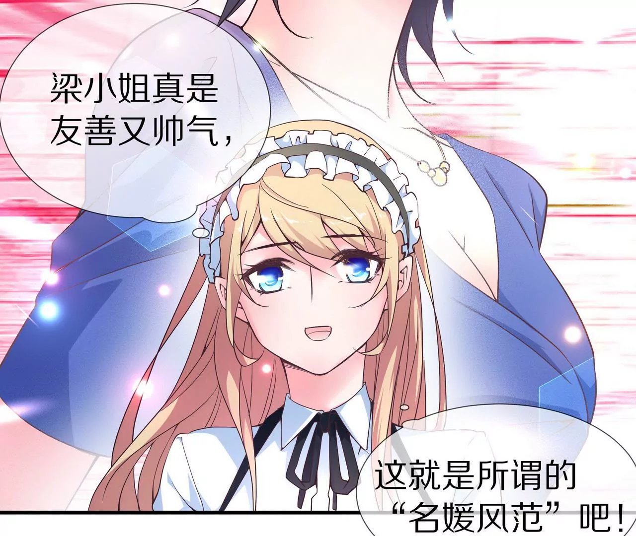 《盛少的浪漫攻略》第42话 万里而来的她 第46页