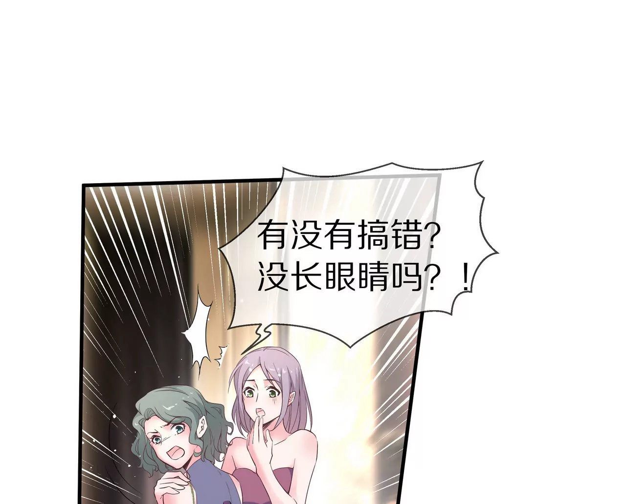 《盛少的浪漫攻略》第42话 万里而来的她 第4页