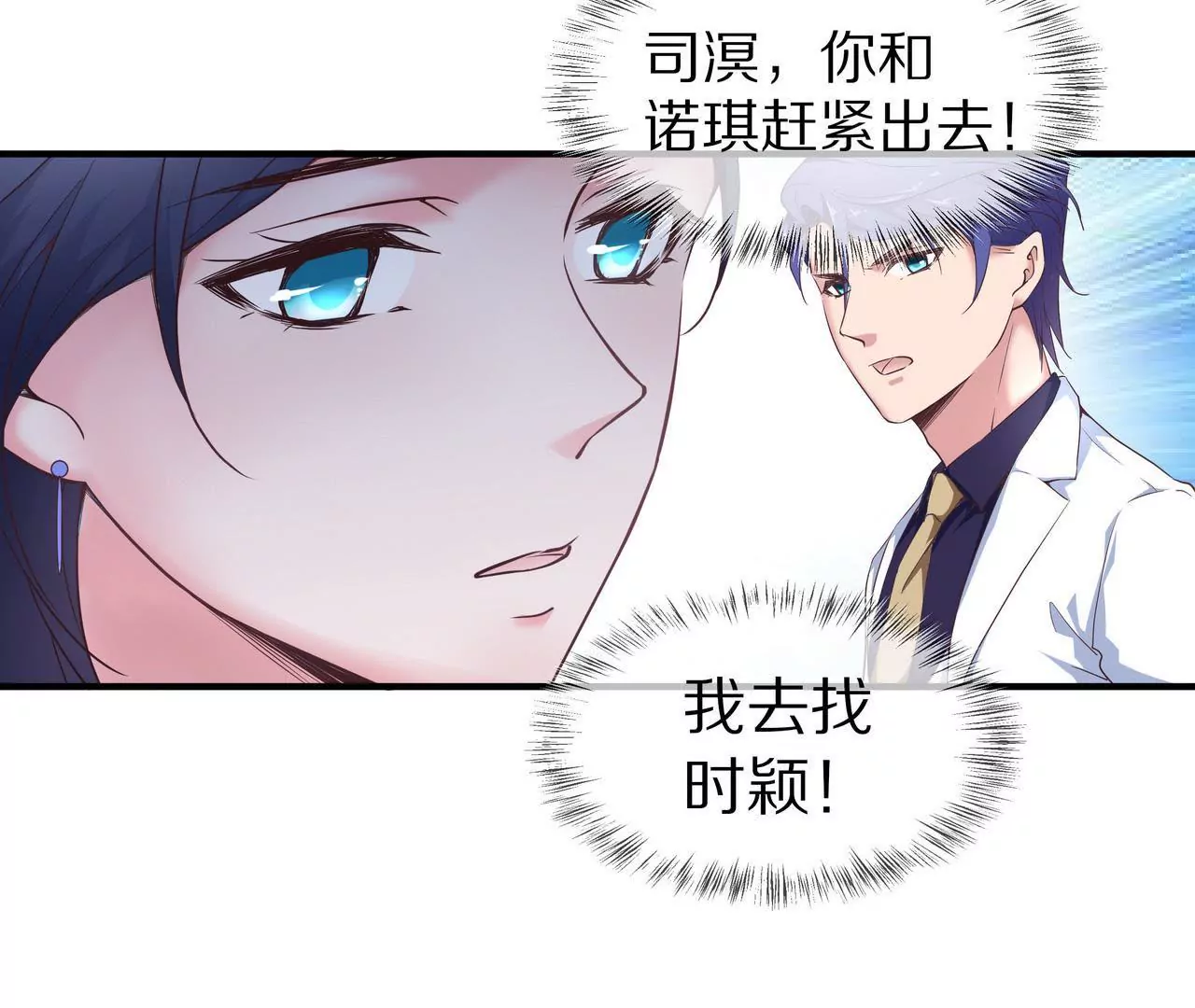 《盛少的浪漫攻略》第44话 失落的青梅竹马 第24页