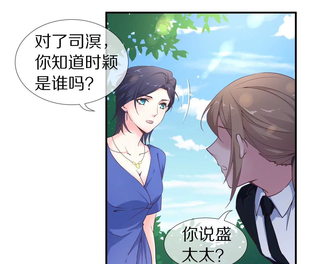 《盛少的浪漫攻略》第44话 失落的青梅竹马 第26页