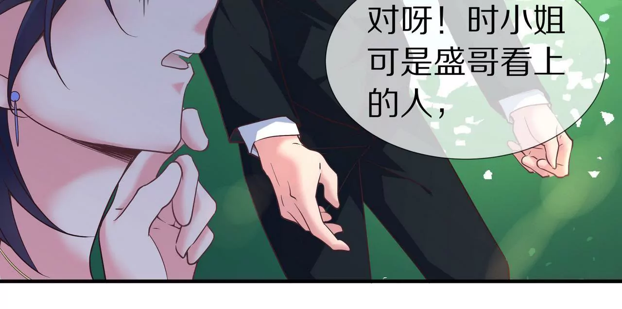 《盛少的浪漫攻略》第44话 失落的青梅竹马 第29页
