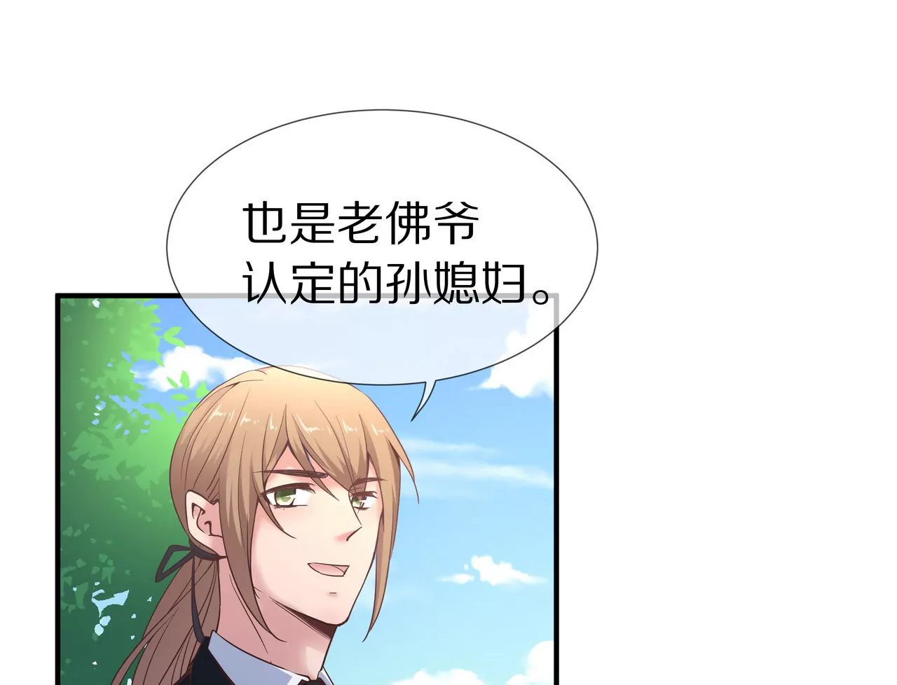 《盛少的浪漫攻略》第44话 失落的青梅竹马 第30页