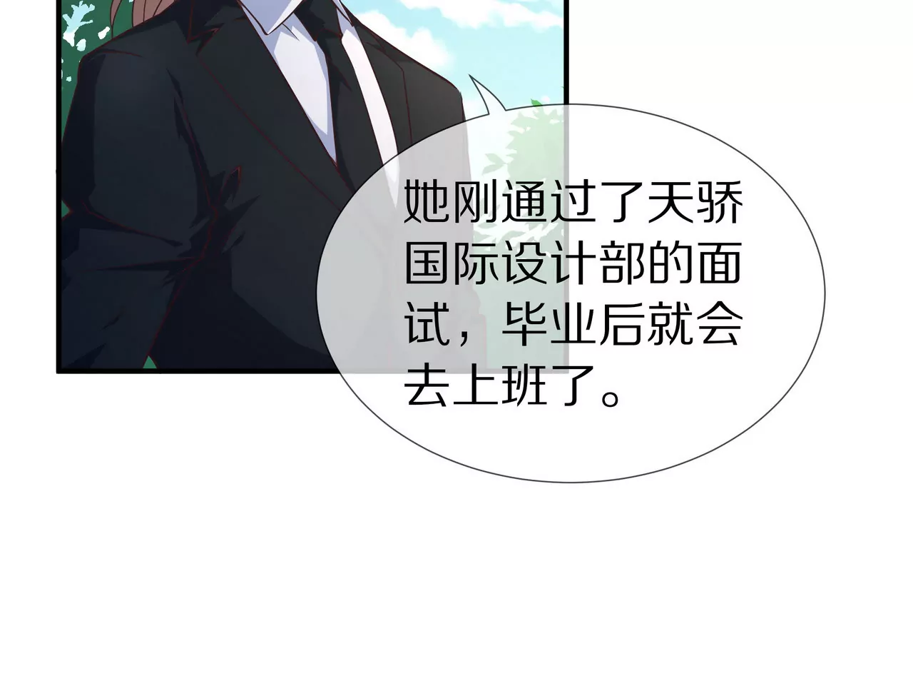 《盛少的浪漫攻略》第44话 失落的青梅竹马 第31页