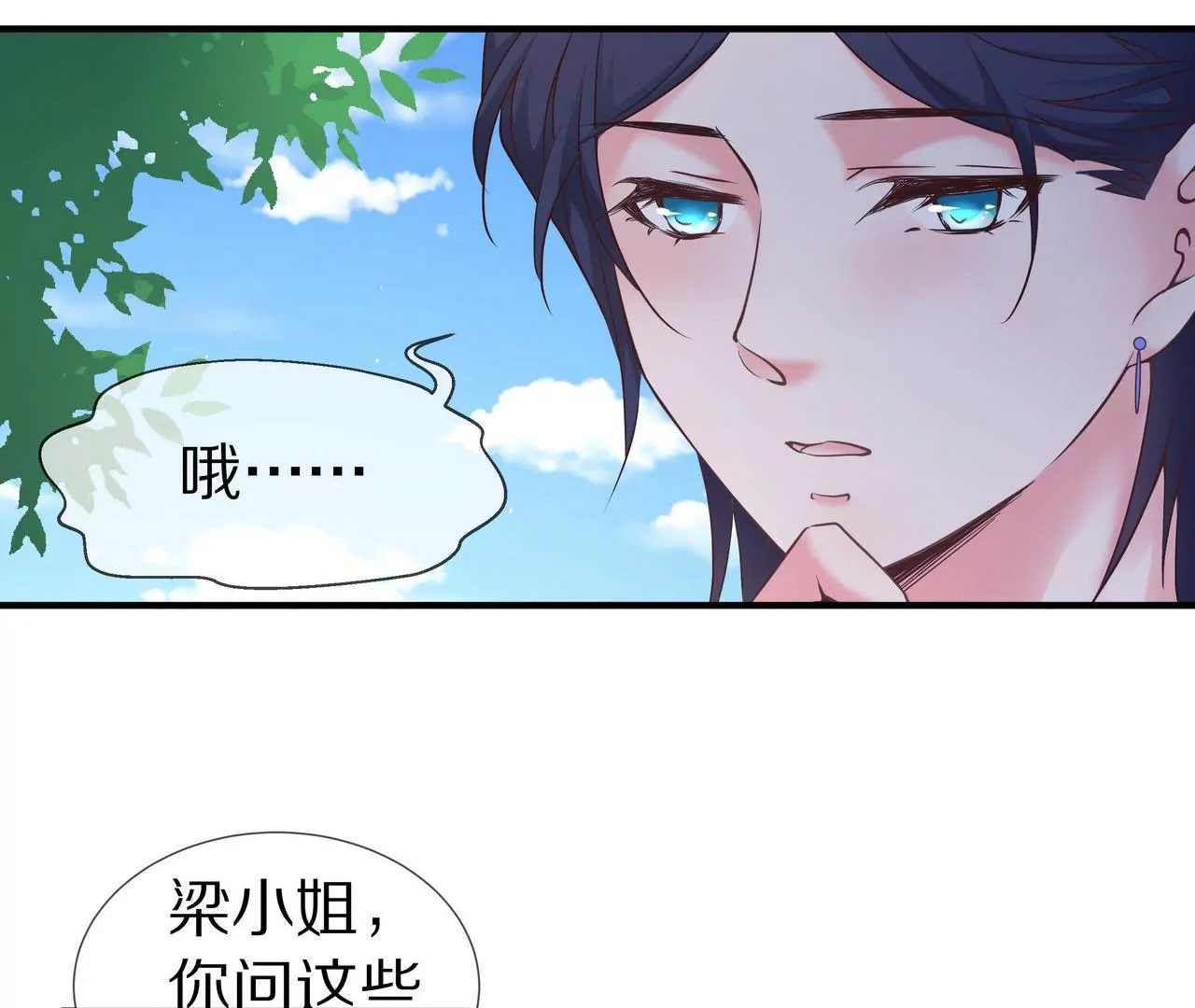 《盛少的浪漫攻略》第44话 失落的青梅竹马 第32页