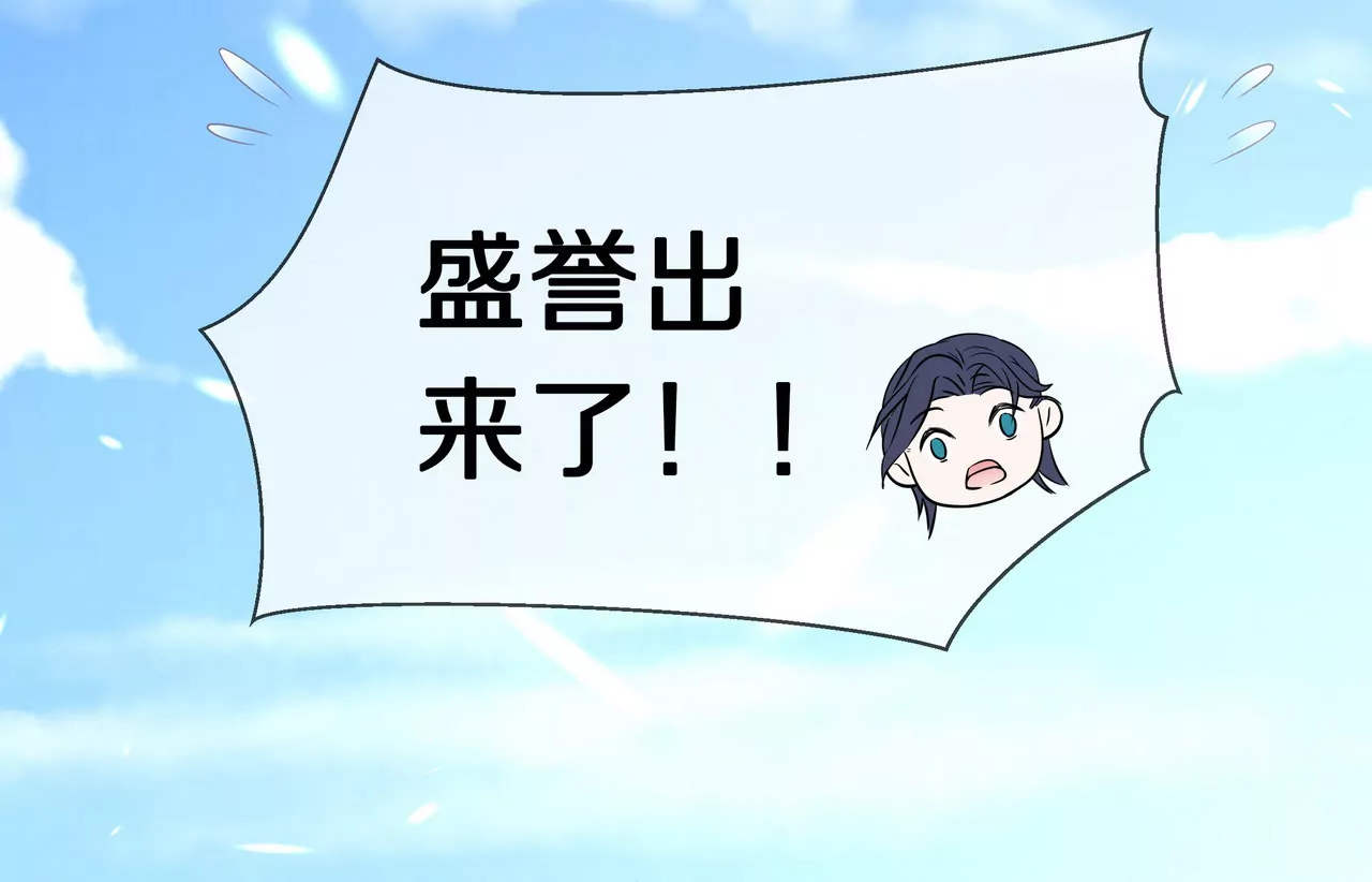《盛少的浪漫攻略》第44话 失落的青梅竹马 第36页