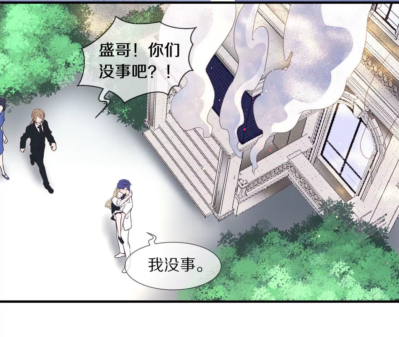 《盛少的浪漫攻略》第44话 失落的青梅竹马 第40页