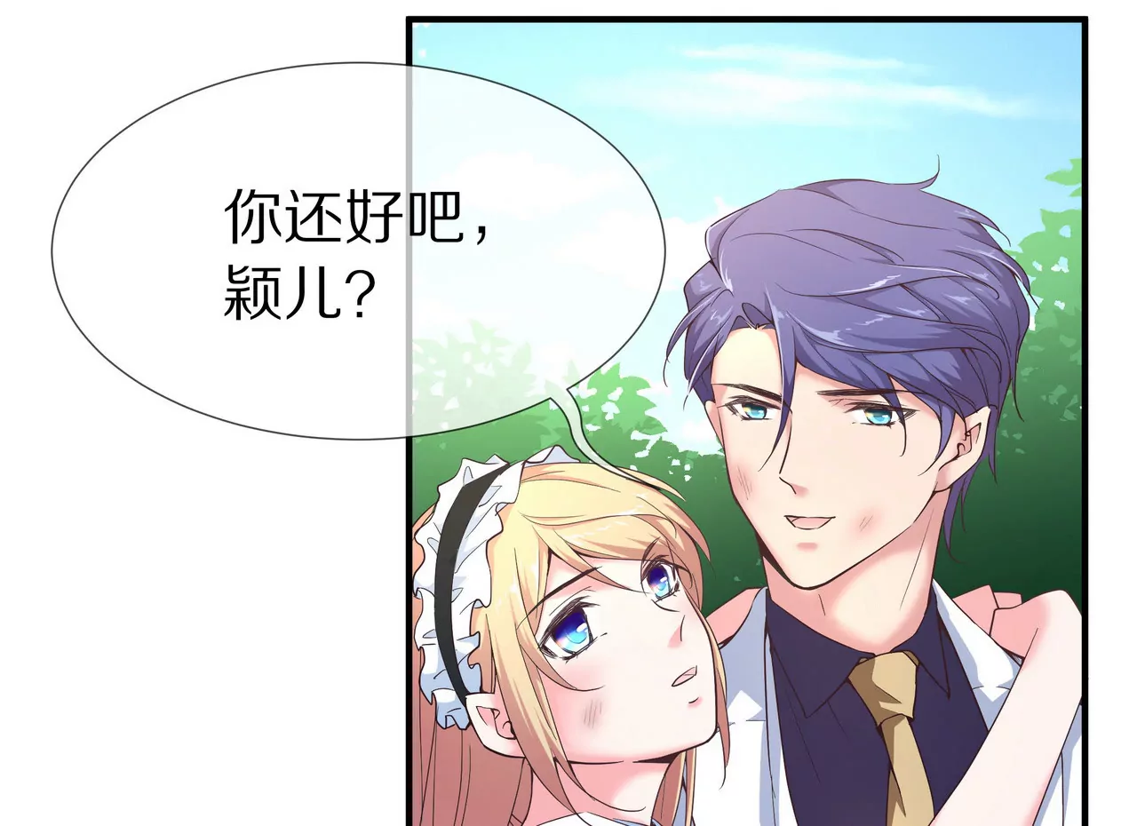 《盛少的浪漫攻略》第44话 失落的青梅竹马 第42页