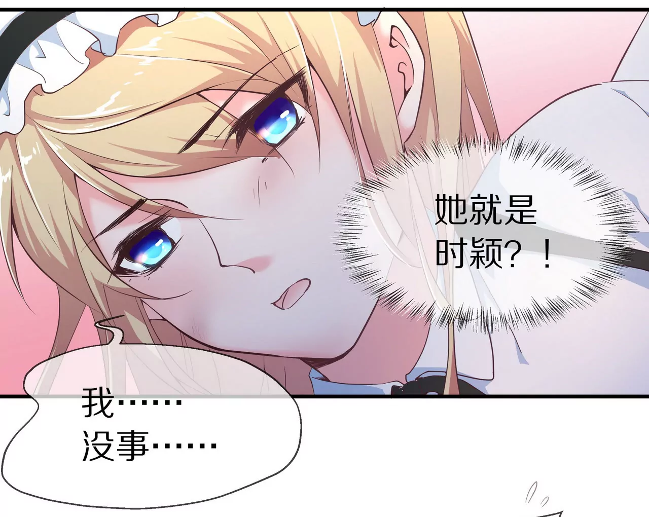 《盛少的浪漫攻略》第44话 失落的青梅竹马 第44页
