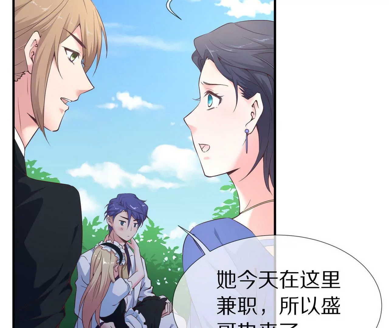 《盛少的浪漫攻略》第44话 失落的青梅竹马 第46页