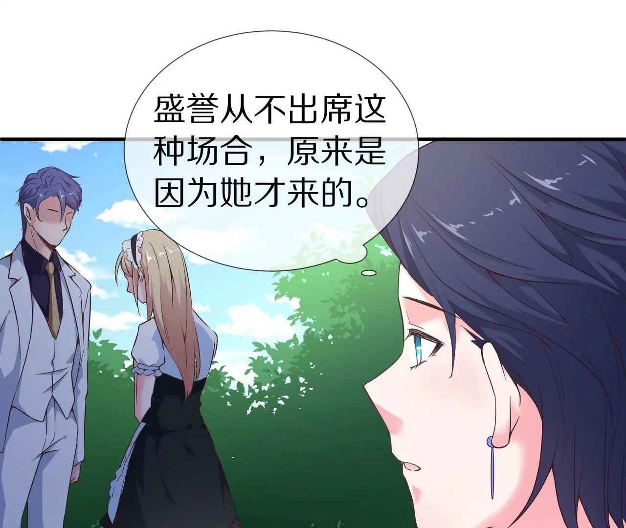 《盛少的浪漫攻略》第44话 失落的青梅竹马 第48页