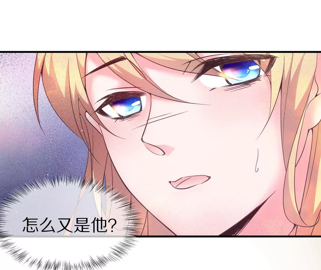 《盛少的浪漫攻略》第44话 失落的青梅竹马 第6页