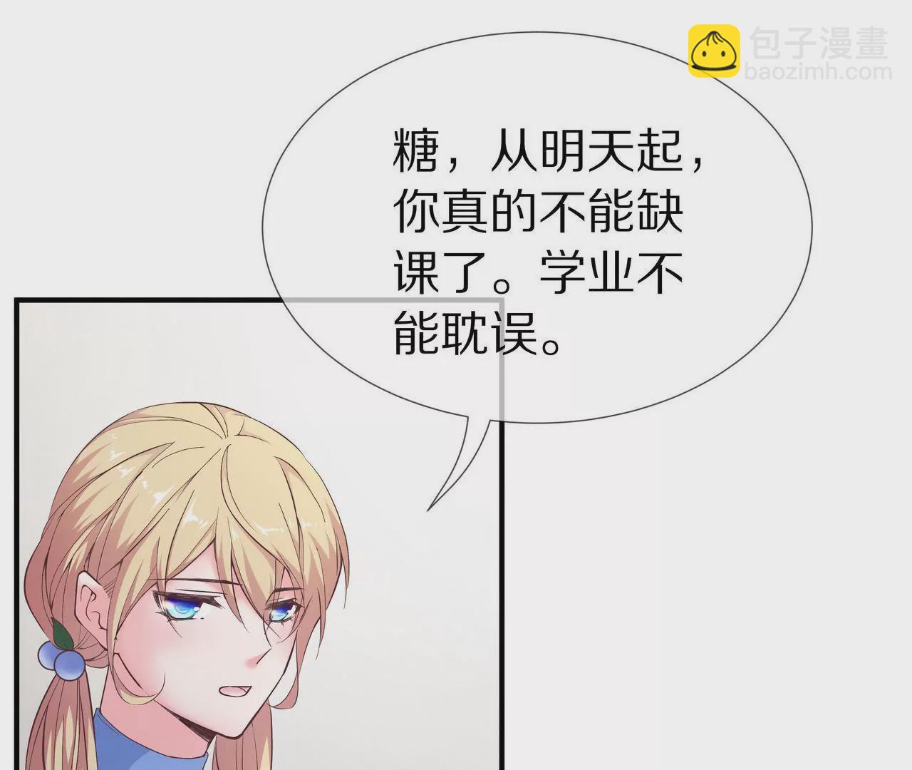 《盛少的浪漫攻略》第41话 最美女招待 第10页