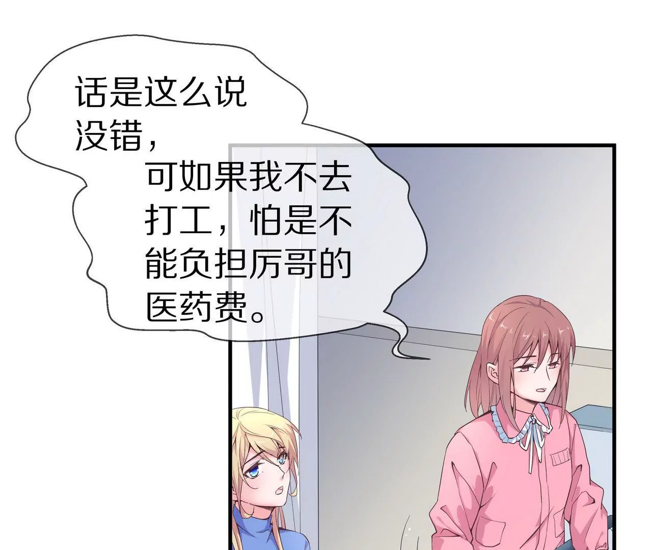 《盛少的浪漫攻略》第41话 最美女招待 第12页
