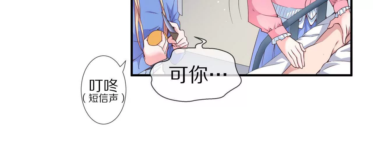 《盛少的浪漫攻略》第41话 最美女招待 第13页