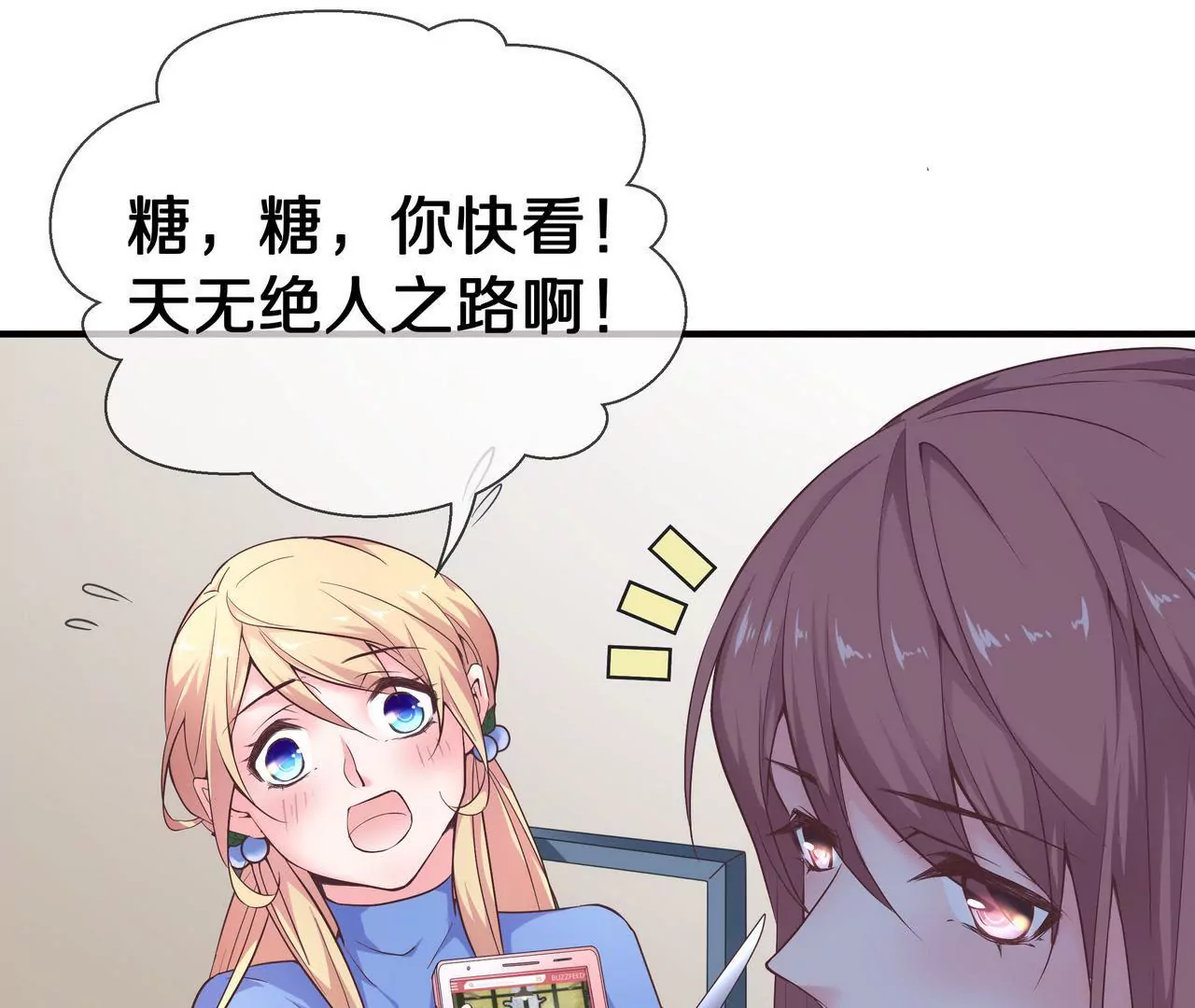 《盛少的浪漫攻略》第41话 最美女招待 第17页