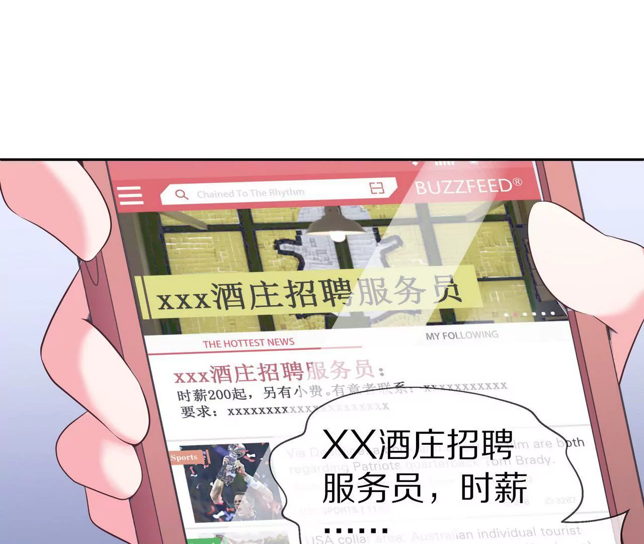 《盛少的浪漫攻略》第41话 最美女招待 第20页