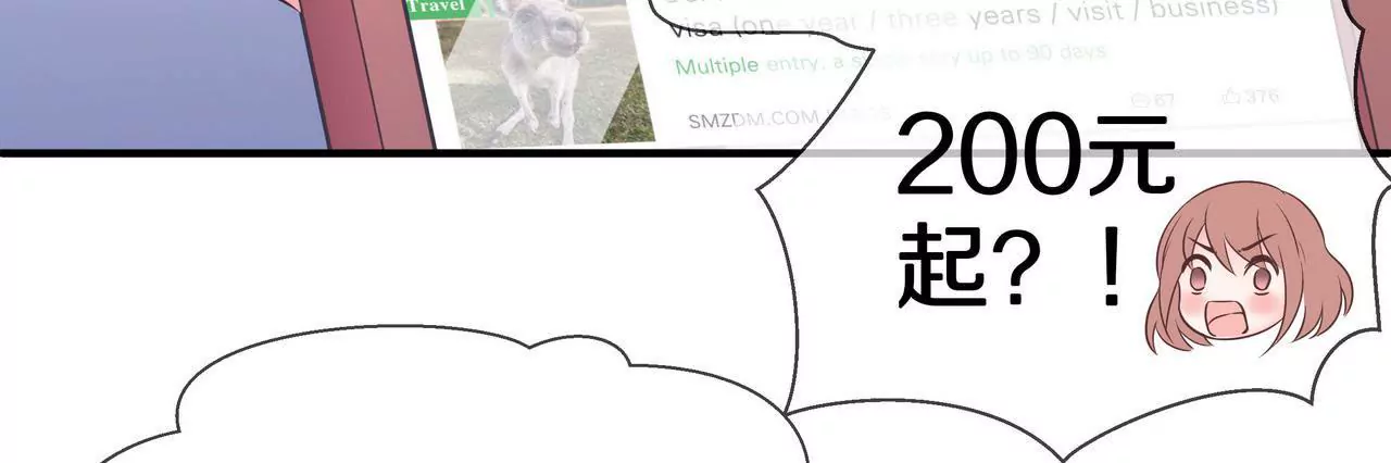《盛少的浪漫攻略》第41话 最美女招待 第21页