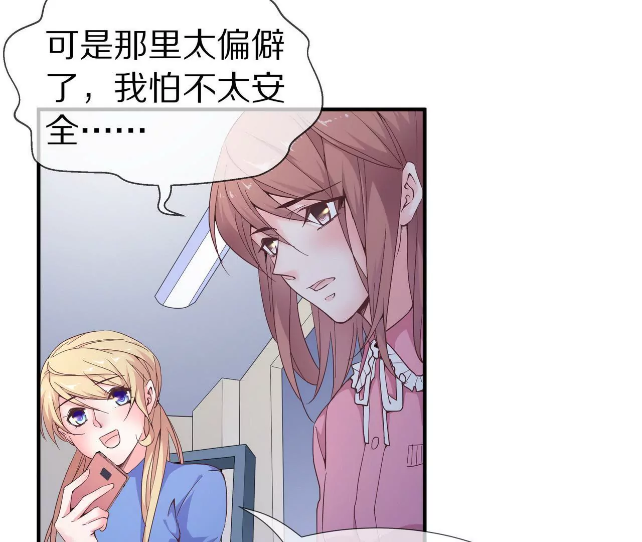 《盛少的浪漫攻略》第41话 最美女招待 第23页