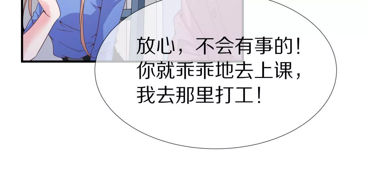 《盛少的浪漫攻略》第41话 最美女招待 第24页