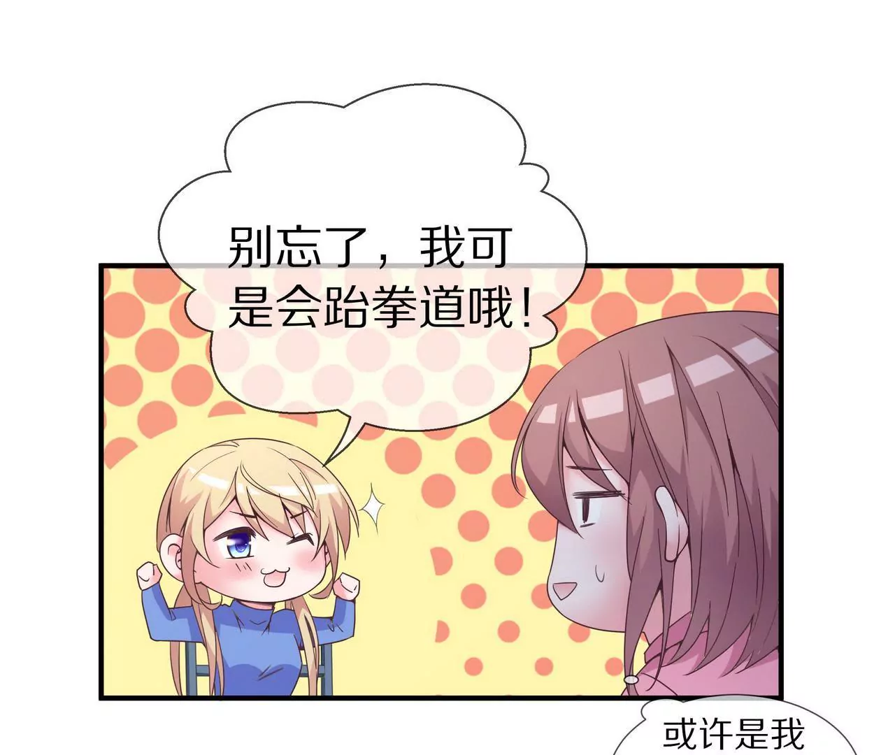 《盛少的浪漫攻略》第41话 最美女招待 第25页