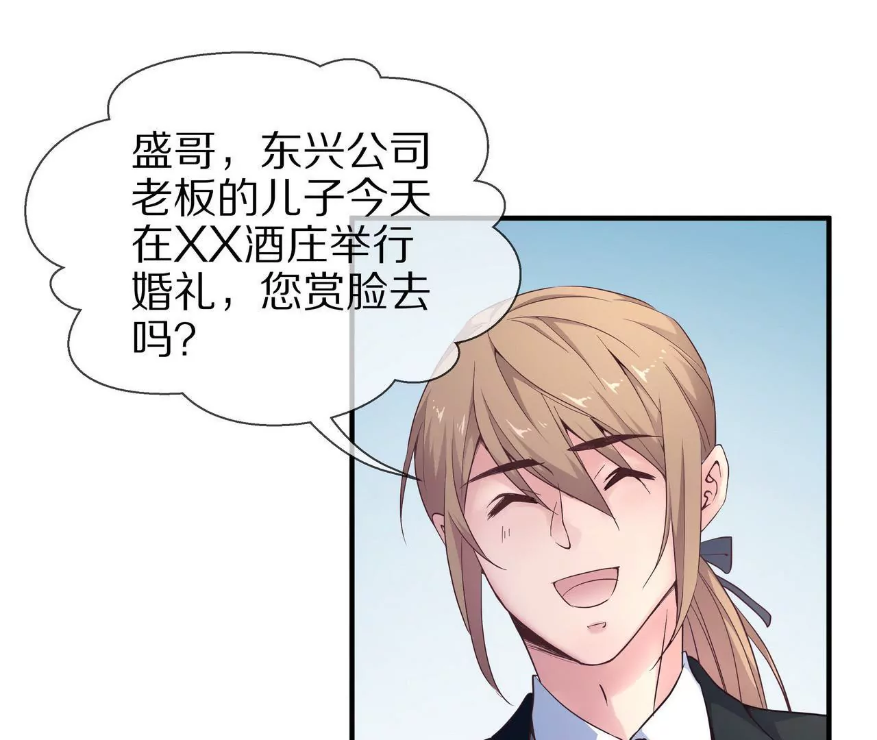 《盛少的浪漫攻略》第41话 最美女招待 第29页