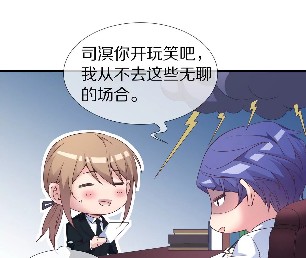 《盛少的浪漫攻略》第41话 最美女招待 第31页