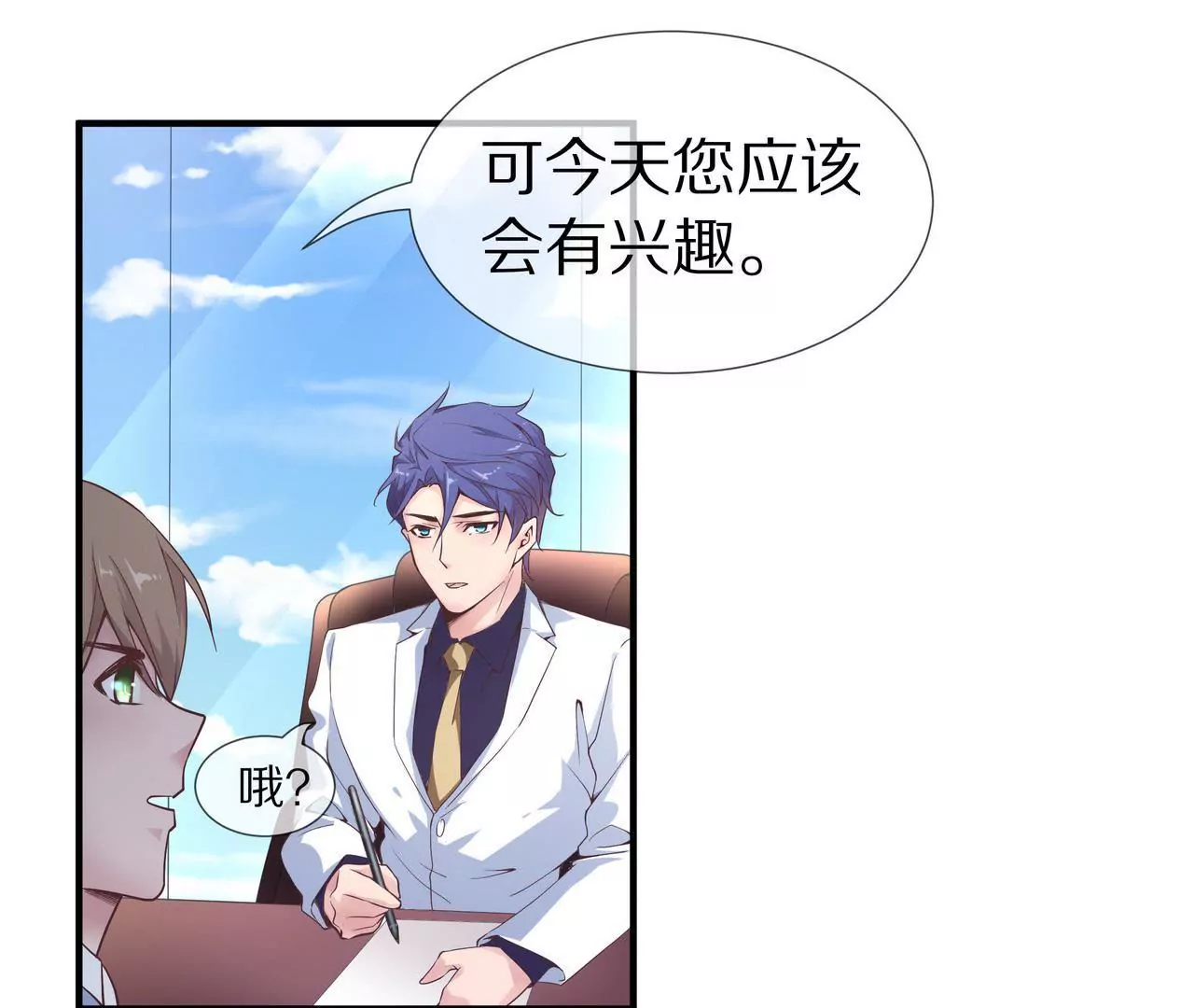《盛少的浪漫攻略》第41话 最美女招待 第33页