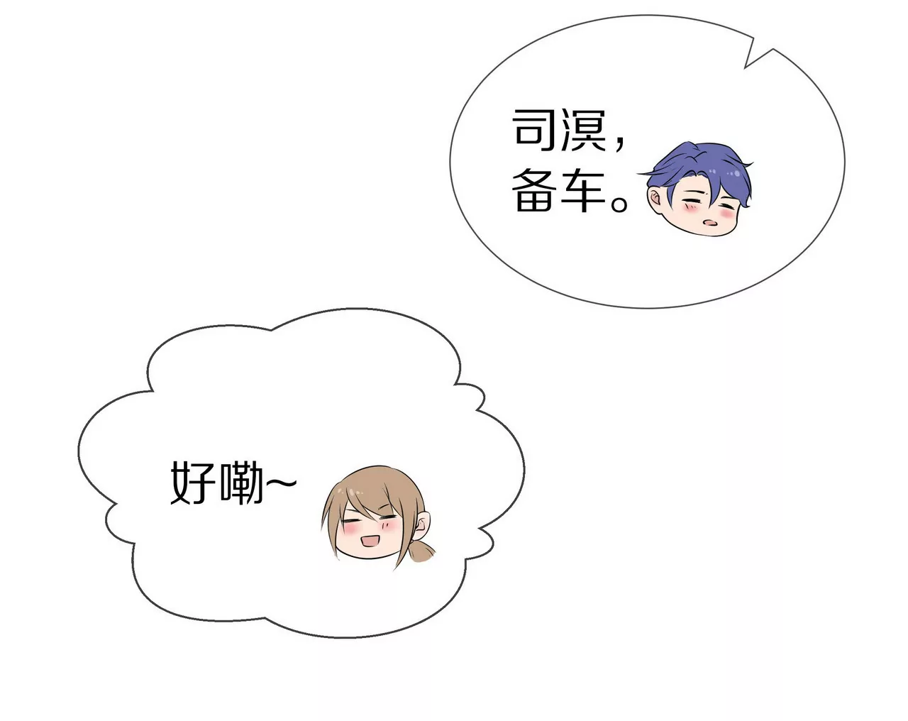 《盛少的浪漫攻略》第41话 最美女招待 第41页
