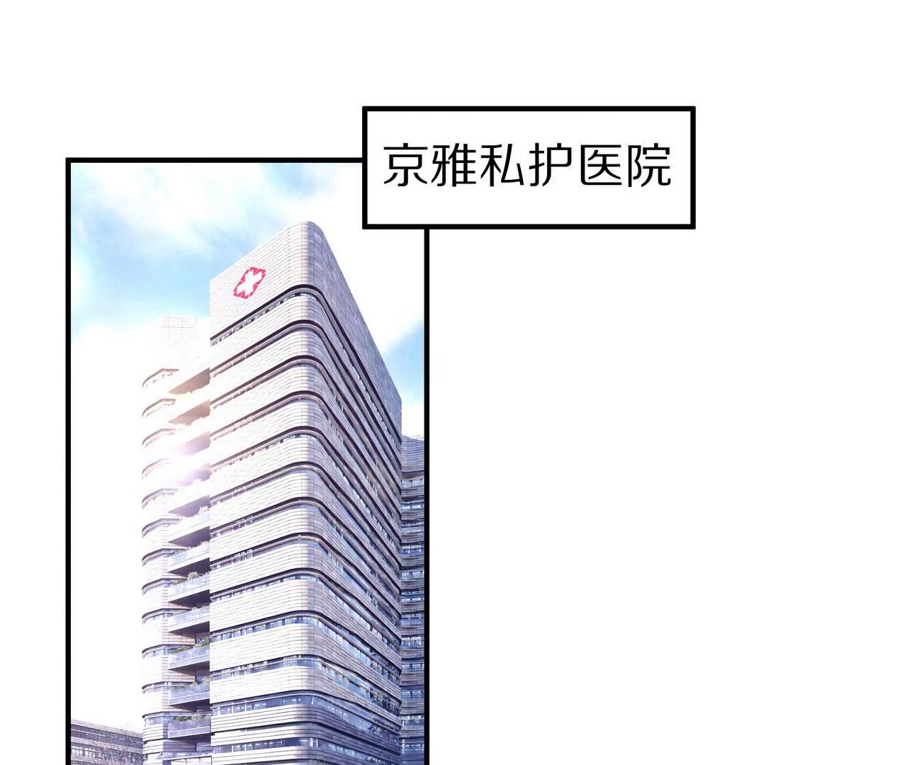 《盛少的浪漫攻略》第41话 最美女招待 第4页