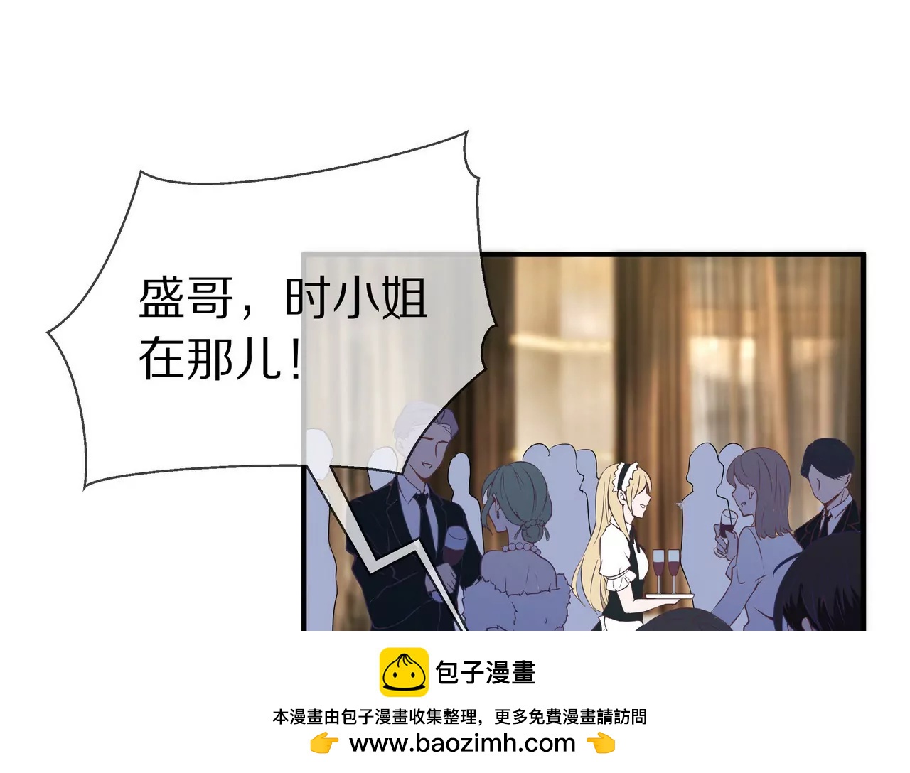 《盛少的浪漫攻略》第41话 最美女招待 第50页