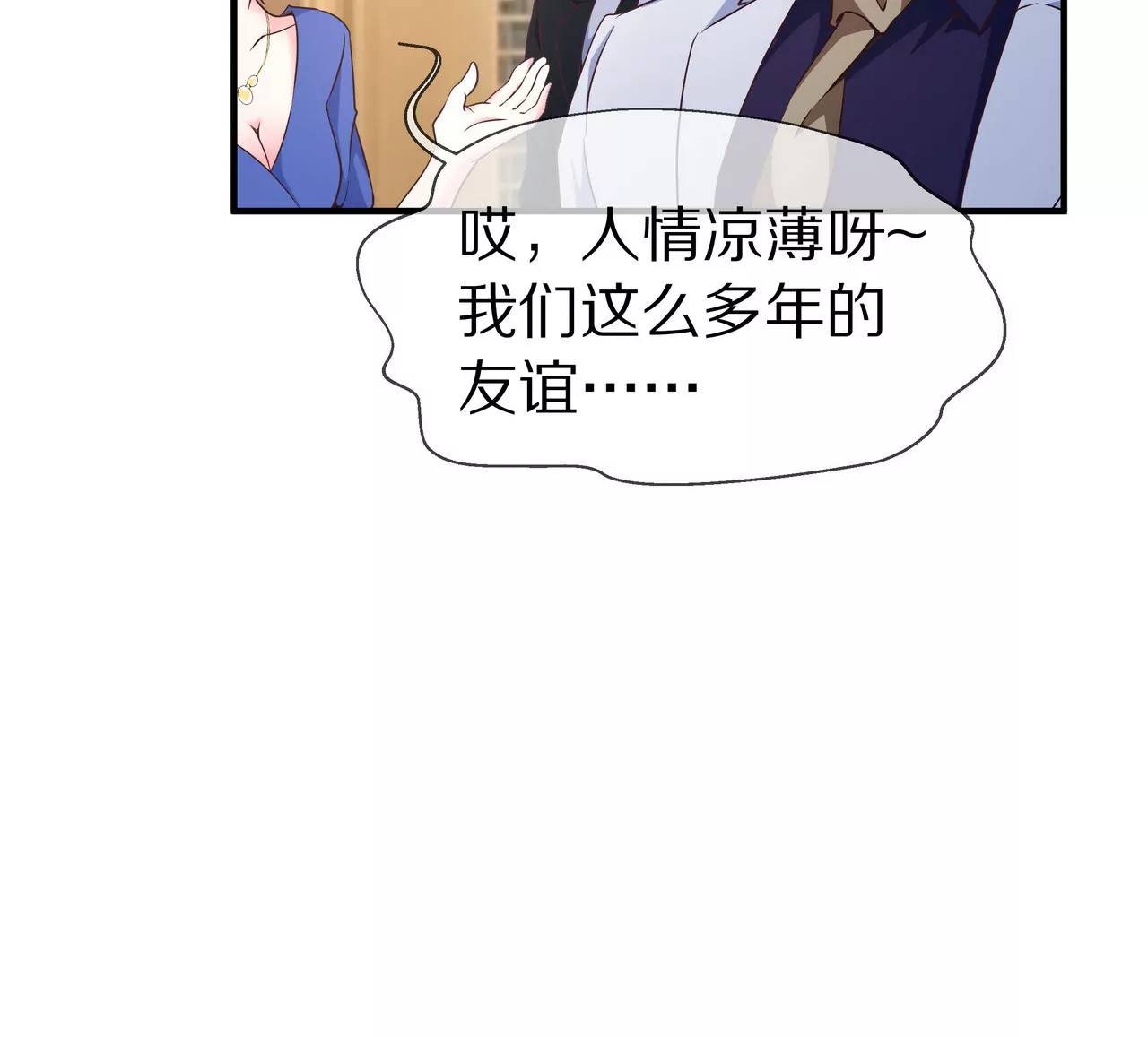 《盛少的浪漫攻略》第43话 火中逆行只为你 第11页