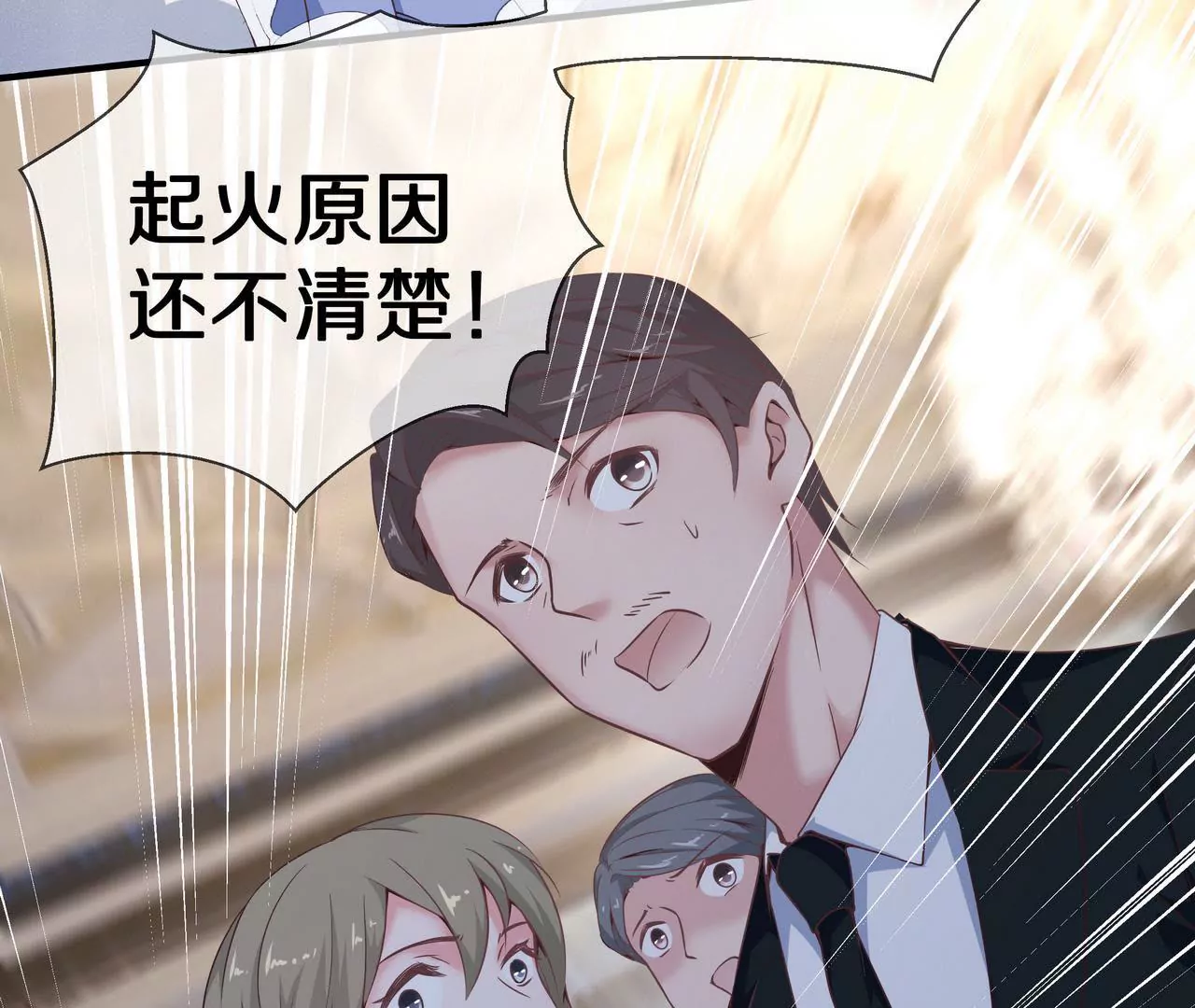 《盛少的浪漫攻略》第43话 火中逆行只为你 第17页