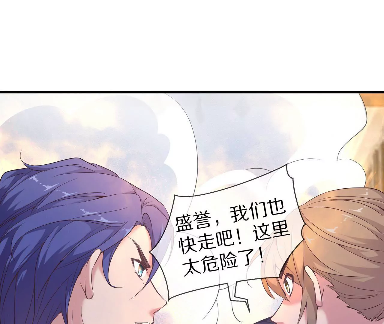 《盛少的浪漫攻略》第43话 火中逆行只为你 第32页
