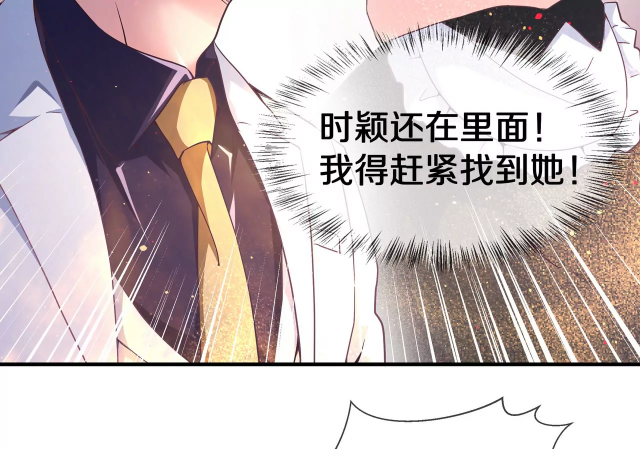 《盛少的浪漫攻略》第43话 火中逆行只为你 第36页