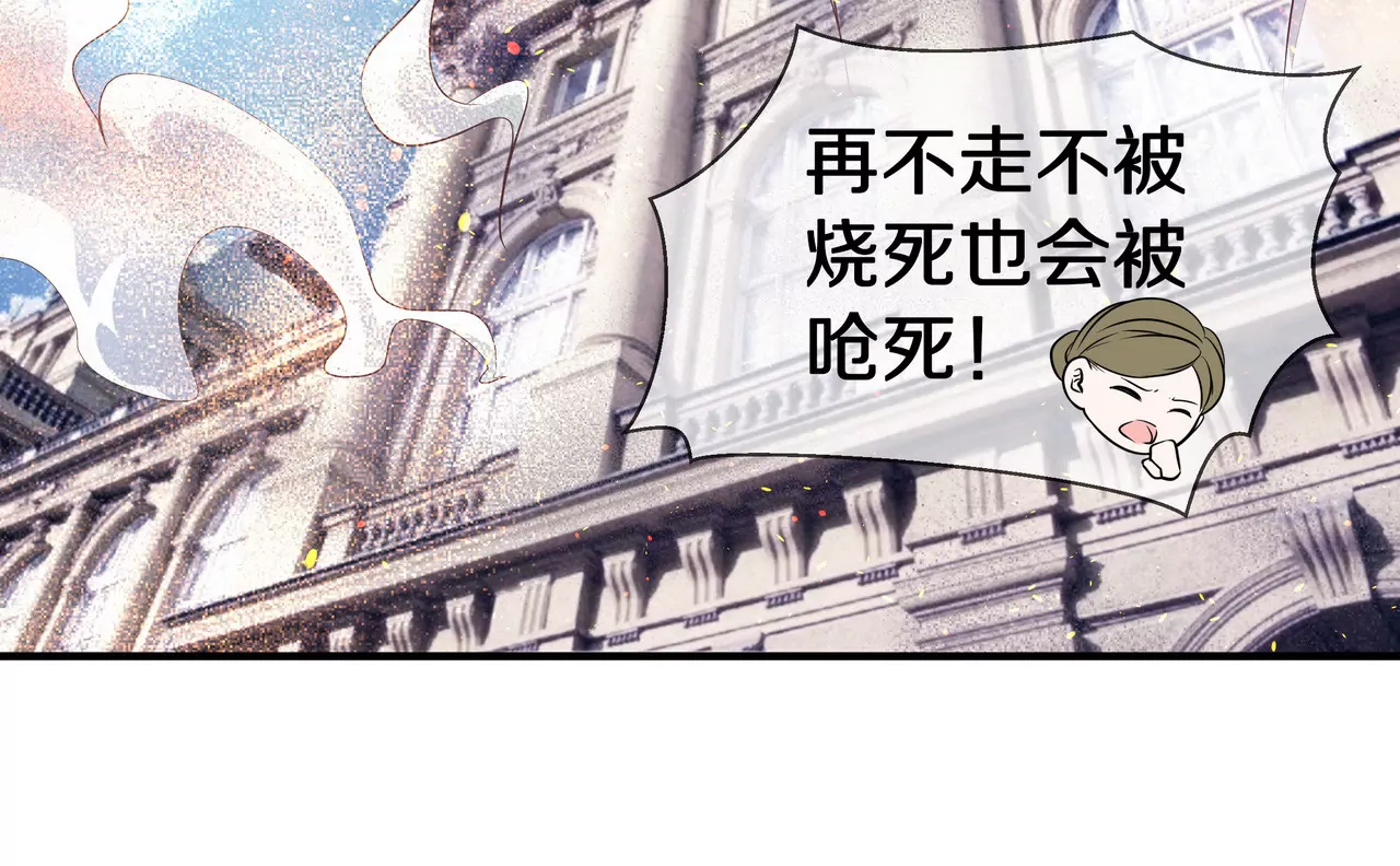 《盛少的浪漫攻略》第43话 火中逆行只为你 第44页