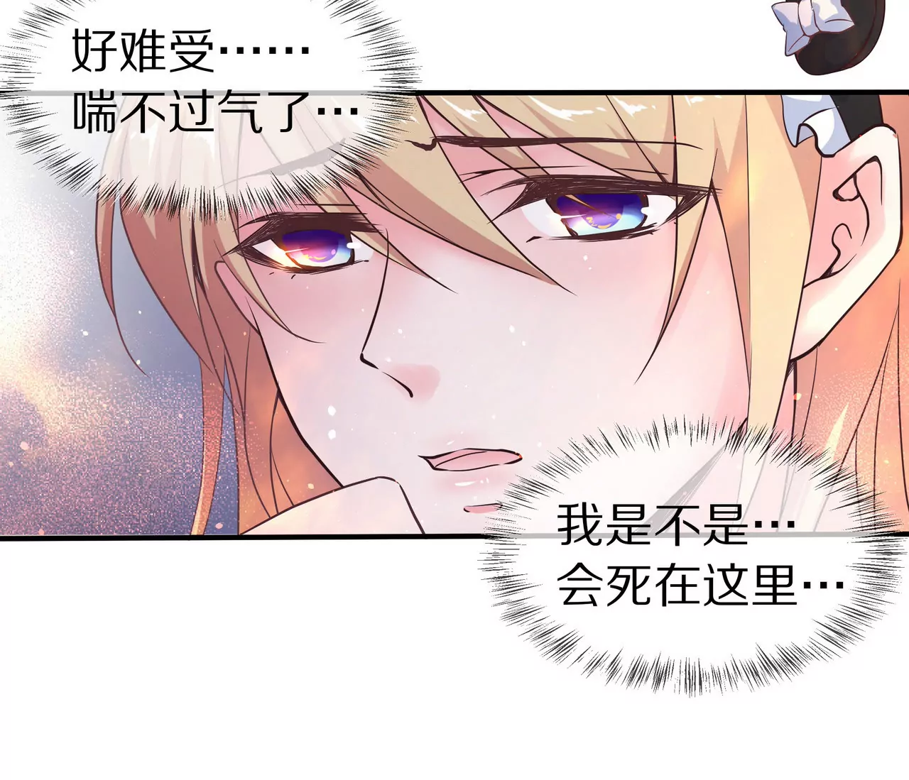《盛少的浪漫攻略》第43话 火中逆行只为你 第47页