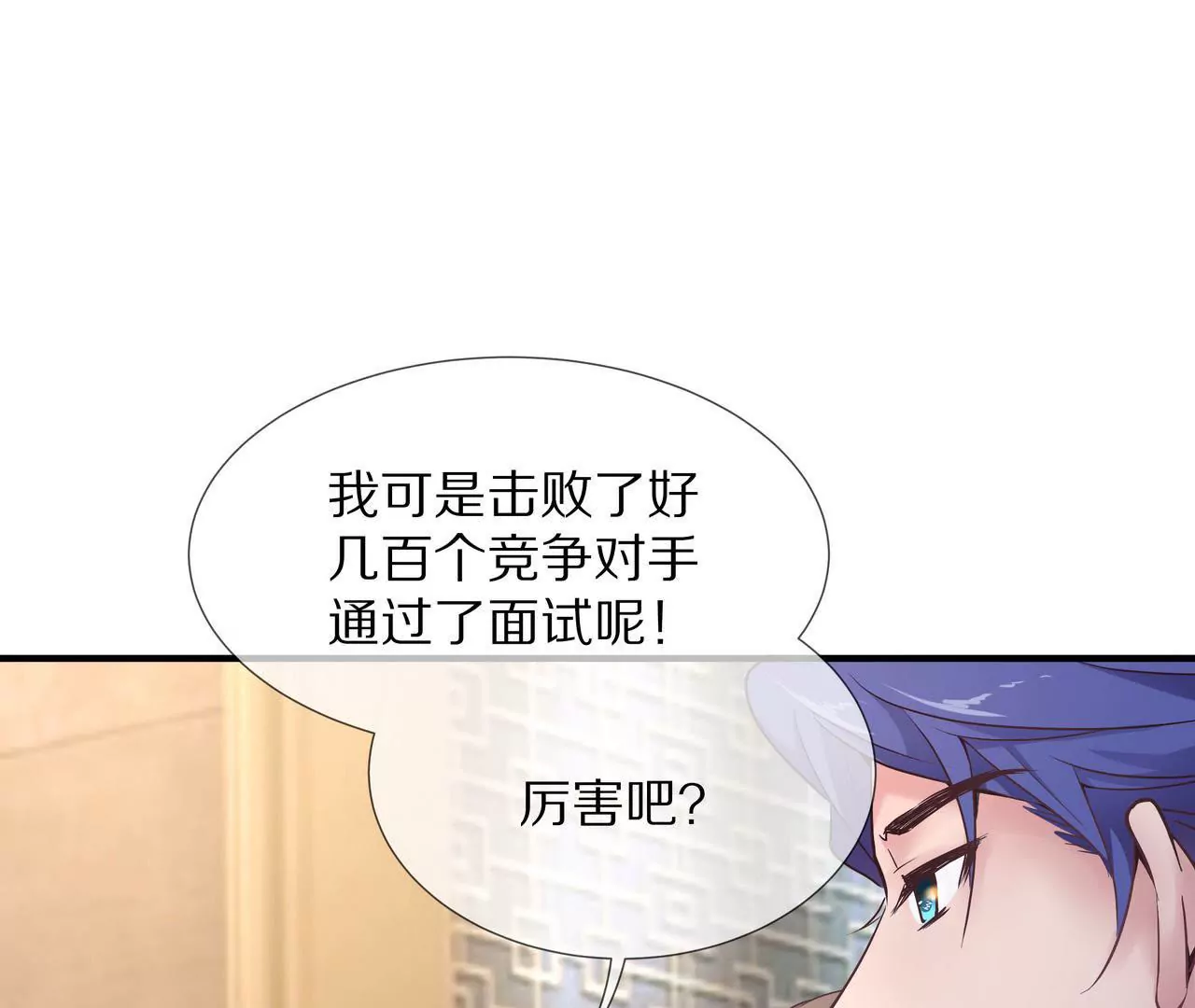 《盛少的浪漫攻略》第43话 火中逆行只为你 第4页