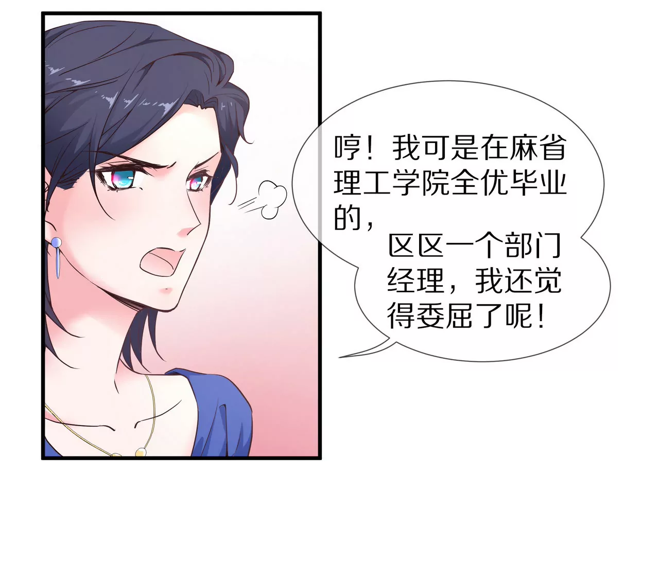 《盛少的浪漫攻略》第43话 火中逆行只为你 第8页